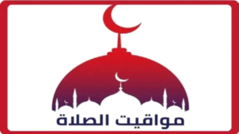 مواقيت الصلاة في مصر اليوم السبت 23 مايو 2026 بتوقيت القاهرة والمحافظات