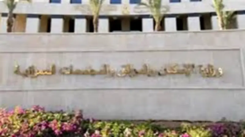 الإسكان تطرح مباني خدمية بنظام حق الانتفاع في مزاد علني 23 يونيو