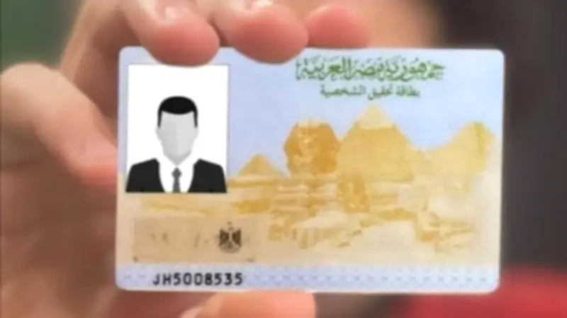 استخراج بطاقة الرقم القومي في 24 ساعة: الأسعار والخطوات الكاملة 2026