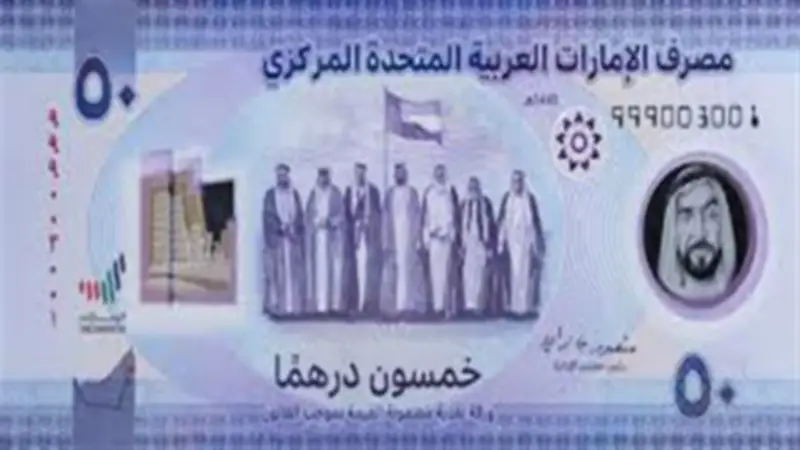 سعر الدرهم الإماراتي مقابل الجنيه اليوم الأحد 24 مايو 2026 في البنوك المصرية