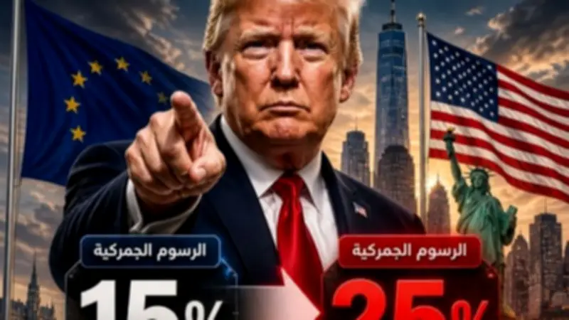 ترامب يهدد بفرض رسوم 25% على السيارات الأوروبية قريبًا