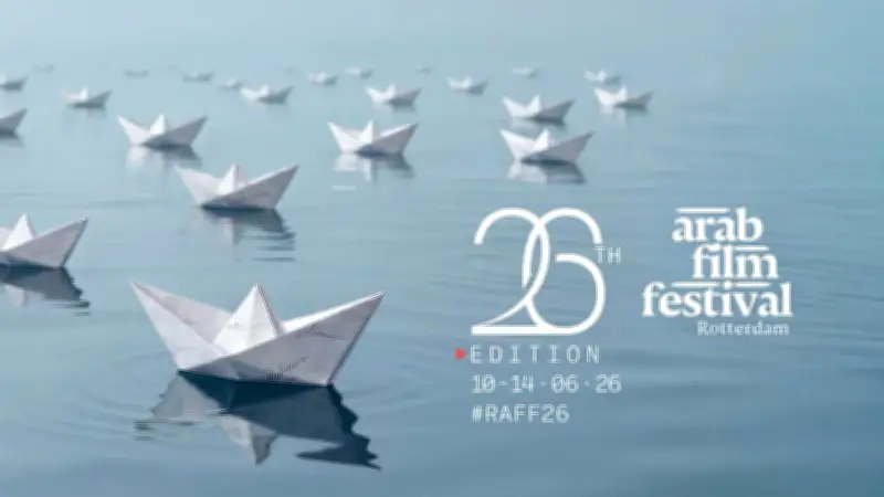 نجوم السينما العربية يضيئون سماء الدورة 26 لمهرجان روتردام للفيلم العربي