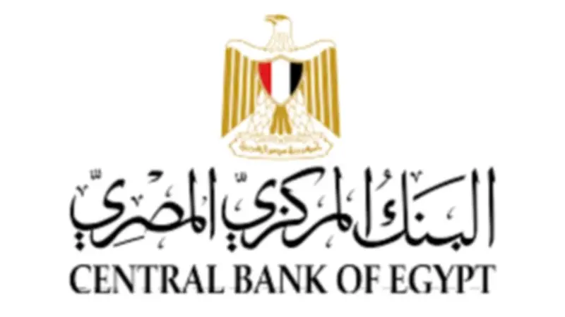 البنك المركزي يعطل العمل بالبنوك من 26 إلى 31 مايو بمناسبة عيد الأضحى
