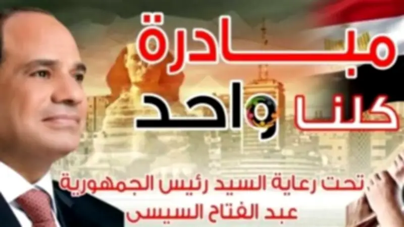 مد المرحلة 28 من مبادرة كلنا واحد بتخفيضات تصل إلى 40% لمدة شهر