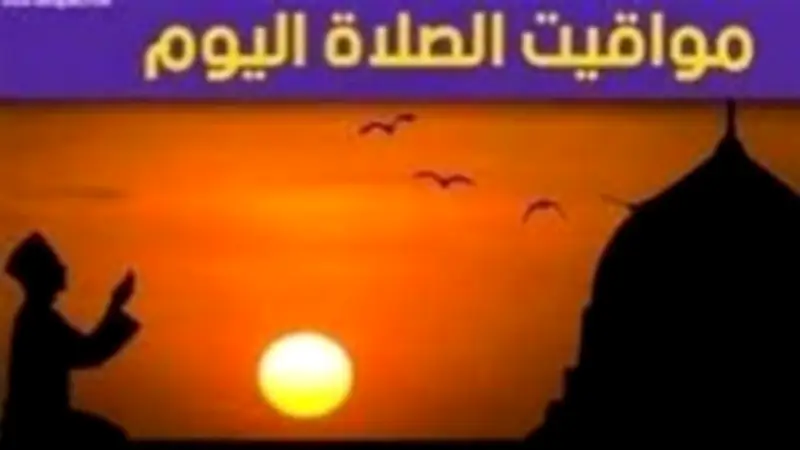 مواقيت الصلاة اليوم الأحد 3 مايو 2026 في القاهرة والمحافظات