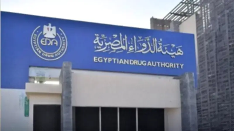 هيئة الدواء: نستهدف 3 مليارات دولار صادرات بحلول 2030 ونصدر لـ163 دولة