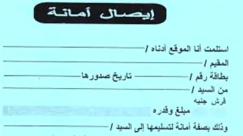 3 أخطاء قانونية قد تفقدك حقك في إيصال الأمانة.. خبير يوضح