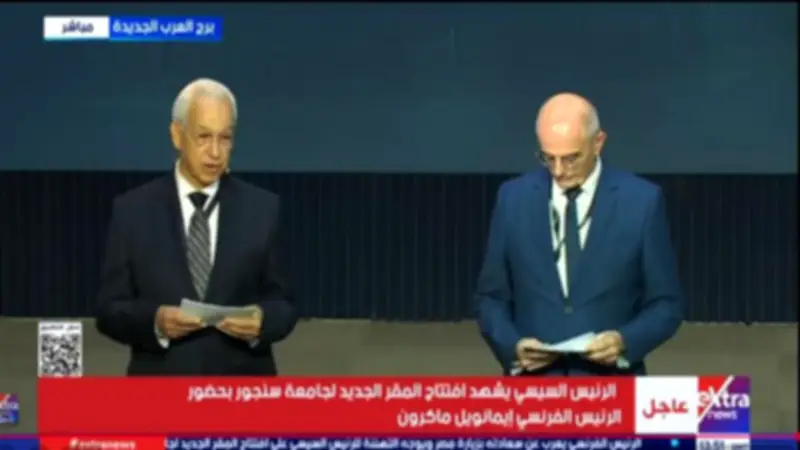 رئيس جامعة سنجور: افتتاح المقر الجديد يجسد مسيرة 35 عاما لدعم التنمية بأفريقيا