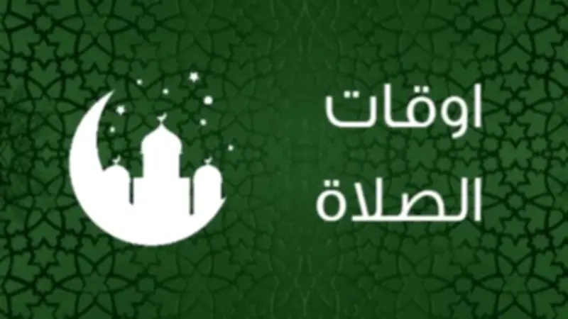 مواقيت الصلاة اليوم الإثنين 4 مايو 2026 في محافظات مصر