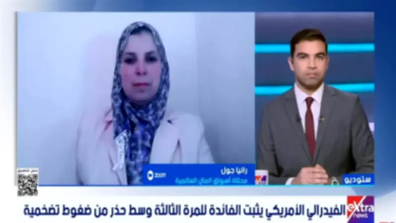 4 أصوات معارضة بالفيدرالي تكشف حدود أدوات السياسة النقدية