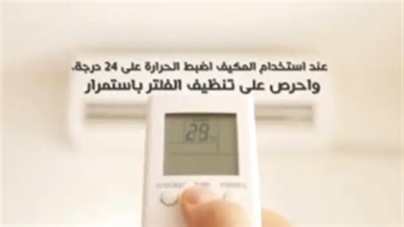 حيلة ذكية في تكييفك تقلل فاتورة الكهرباء بنسبة 40%