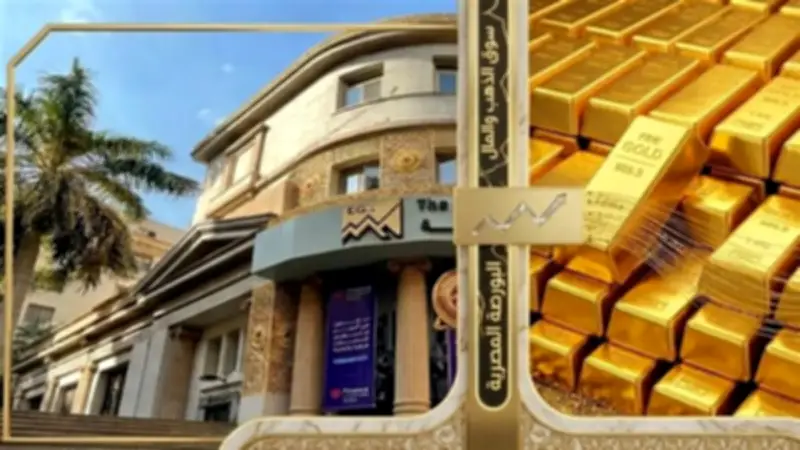 البورصة تربح 42 مليار جنيه وارتفاع الذهب وتخفيضات اللحوم قبل عيد الأضحى
