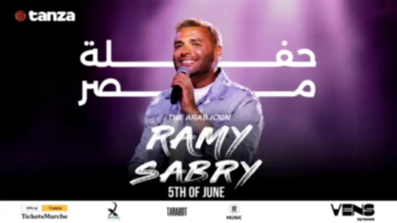 رامي صبري يحيي حفلاً ضخماً في أكتوبر 5 يونيو المقبل