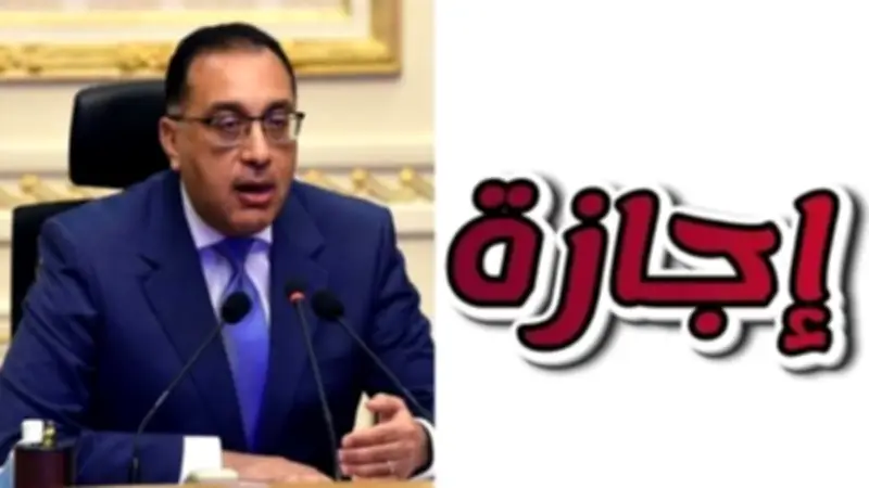 إجازة عيد الأضحى للقطاع الخاص.. 5 أم 6 أيام؟