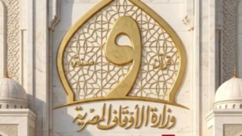 الأوقاف تكثف جهودها القرآنية: 5746 مقرأة و6365 حلقة تحفيظ في أسبوع