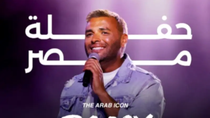 رامي صبري يستعد لحفل "مصر" بتجهيزات عالمية في 6 أكتوبر