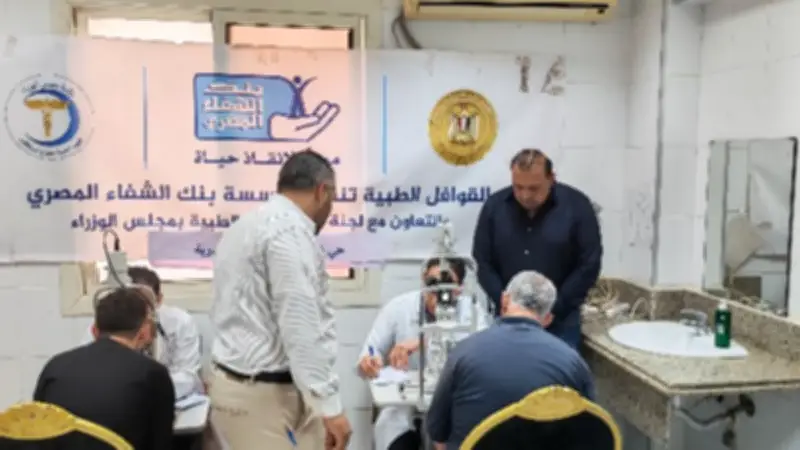 ختام اليوم الأول لقافلة الرمد بحي شرق الإسكندرية وفحص 623 حالة