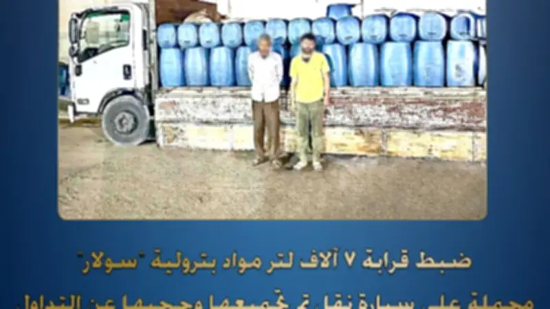 ضبط 7 آلاف لتر سولار قبل بيعها بالسوق السوداء في الأقصر