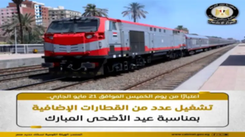 مواعيد القطارات الإضافية للجمهور في عيد الأضحى حتى 7 يونيو