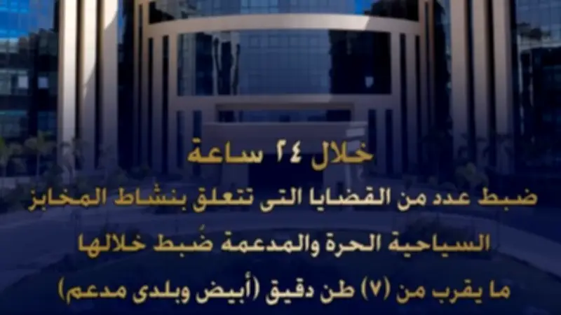 ضبط 7 أطنان دقيق مدعم مخصصة للمخابز في حملات تموينية مكبرة