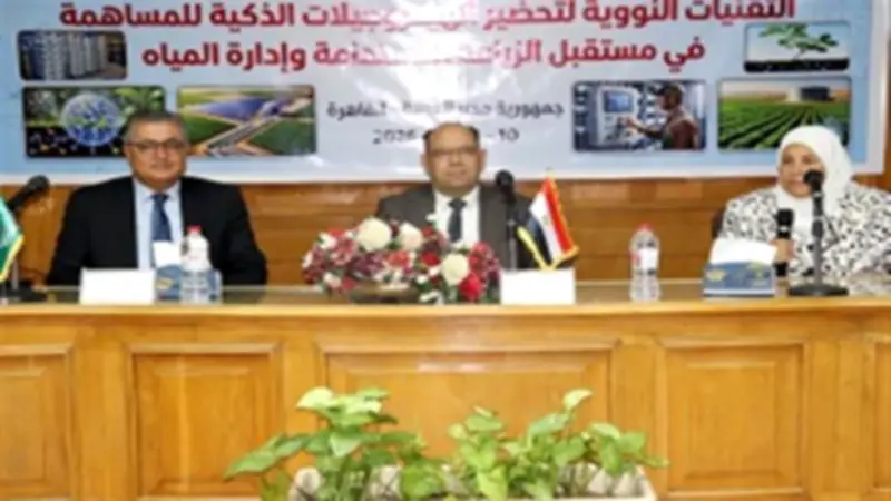 القاهرة تستضيف ورشة عمل عن الطاقة الذرية في الزراعة الذكية بمشاركة 9 دول