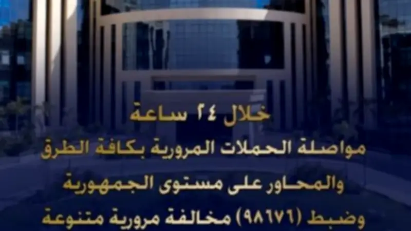 ضبط 98676 مخالفة مرورية و47 حالة تعاطي مخدرات في حملات الداخلية