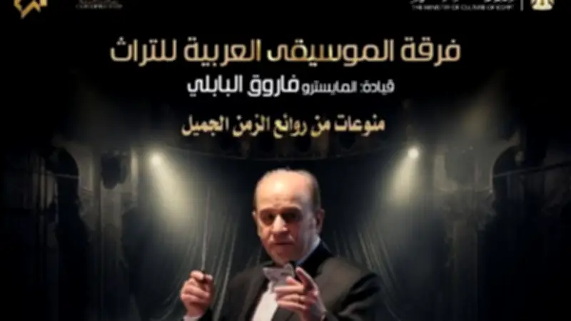 كلاسيكيات التراث في معهد الموسيقى.. غداً الجمعة
