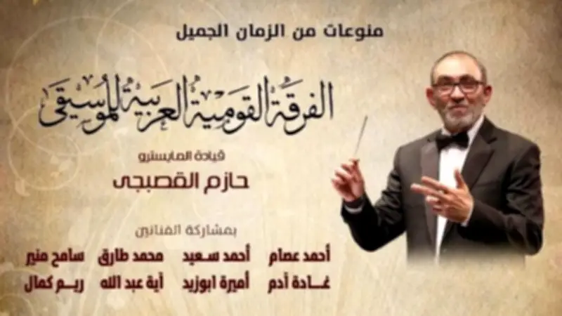 ليلة طرب للفرقة القومية العربية على مسرح الجمهورية الأحد