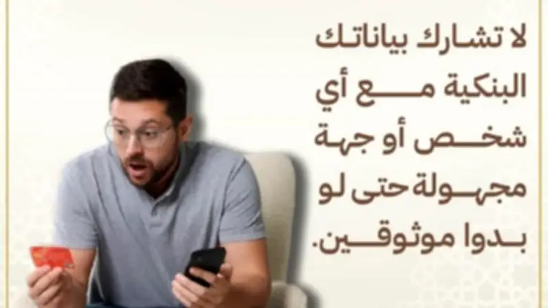الأوقاف تحذر من النصب الإلكتروني وتقدم نصائح للحماية