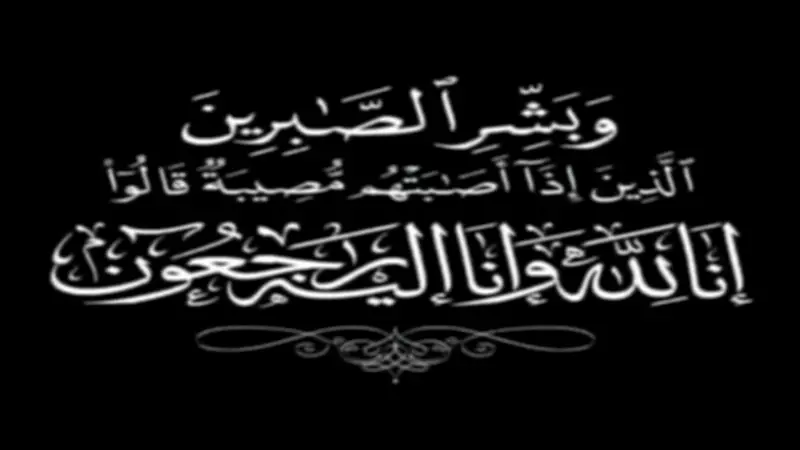 وفاة اللواء حسن عبد اللطيف مساعد وزير الداخلية الأسبق