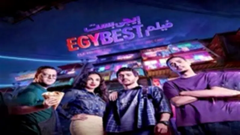 إيرادات أفلام عيد الفطر: برشامة يتصدر وإيجي بست ثانياً وإشعار بالموت أخيراً