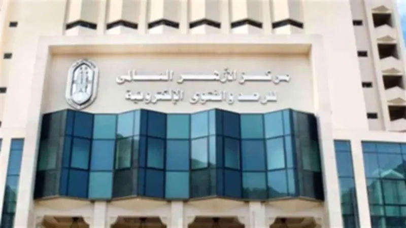 مرصد الأزهر يحذر من استخدام الذكاء الاصطناعي في تنفيذ عمليات إرهابية
