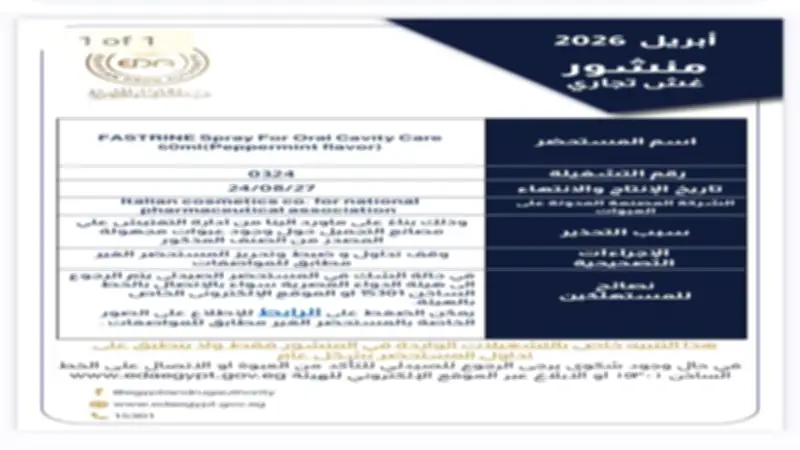 تحذير رسمي من أدوية مغشوشة في السوق.. القائمة الكاملة