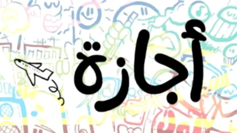 هل غدًا إجازة رسمية؟ الأرصاد تنفي وتكشف تفاصيل الطقس