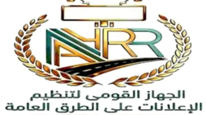 مجلس الدولة: إعفاء لافتات المنشآت الطبية المقيدة بالسجل التجاري من رسوم الإعلانات