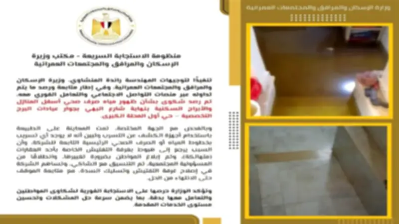 وزارة الإسكان تحل شكوى صرف صحي بالمحلة بعد فحص ميداني