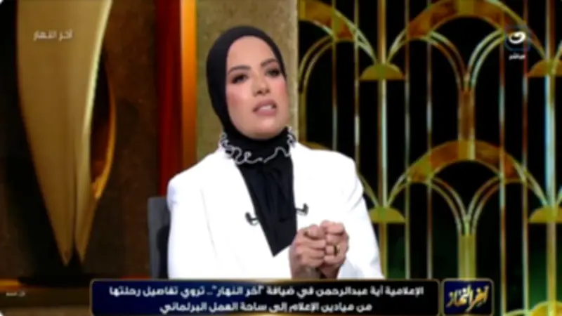 آية عبد الرحمن: المهارات الرقمية مفتاح التوظيف في عصر التغيرات السريعة