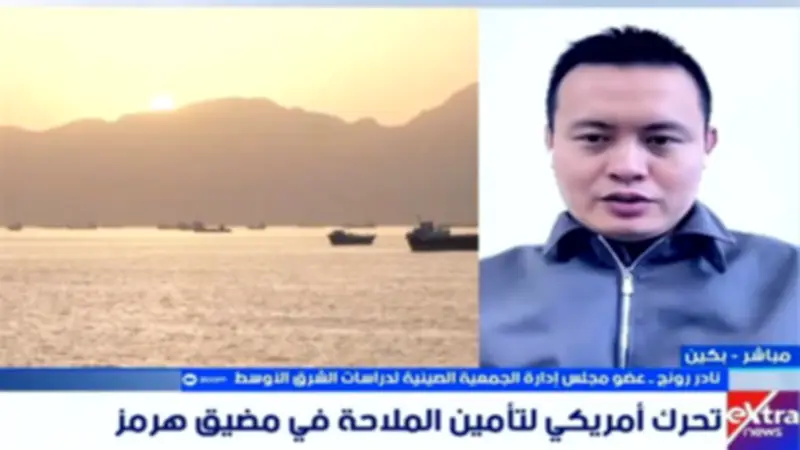 الصين تعترض على حصار مضيق هرمز وتدعو لاستعادة السلام في الشرق الأوسط
