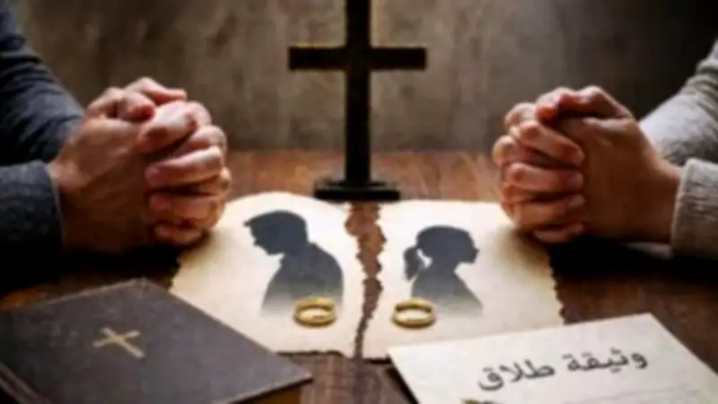 مشروع قانون الأحوال الشخصية للمسيحيين ينظم الحضانة والسلطة الأبوية