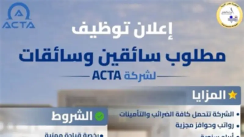 وزارة النقل تعلن عن وظائف سائقين وسائقات بمزايا مميزة