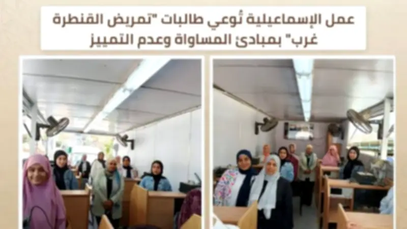 ندوة توعوية بمديرية العمل بالإسماعيلية لتعزيز مفاهيم المساواة