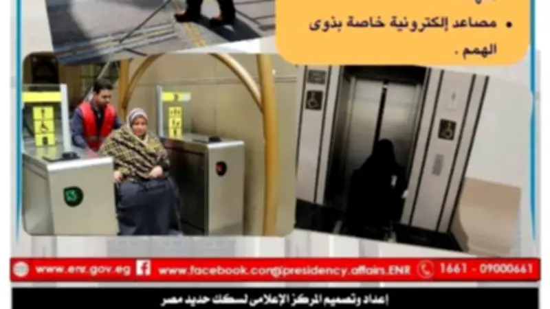 خدمات السكة الحديد لكبار السن وذوي الهمم: عربات كهربائية وتخفيضات