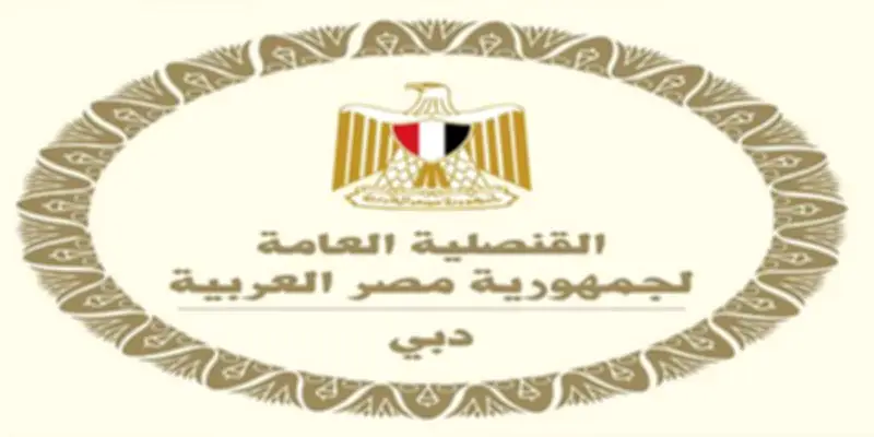 القنصلية المصرية بدبي تحذر المواطنين بعد الهجمات الأخيرة بالإمارات