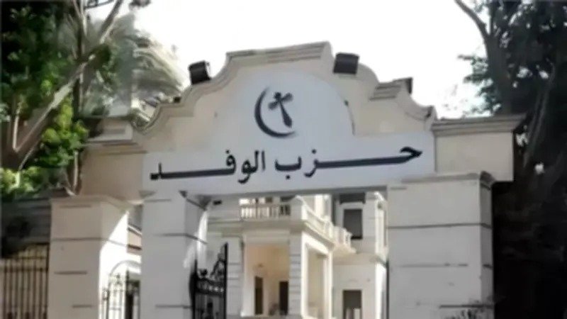 هل يستطيع السيد البدوي تسديد ديون حزب الوفد المتراكمة؟