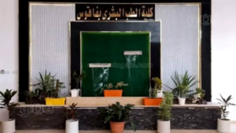 جامعة الزقازيق تنفي شائعات إغلاق كلية طب فاقوس وتؤكد استمرار الدراسة