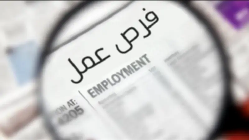 وظائف المنوفية: ملتقى توظيف ضخم بالمنطقة اللوجيستية ببركة السبع