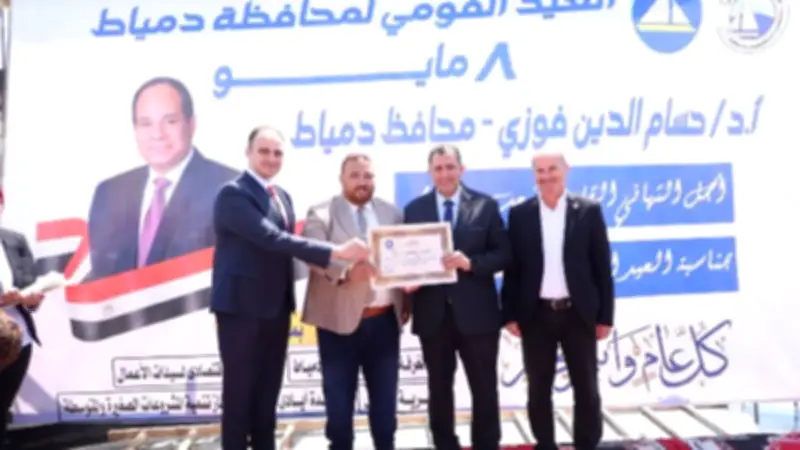 محافظ دمياط يكرم أبطال المصارعة الفائزين ببطولة أفريقيا
