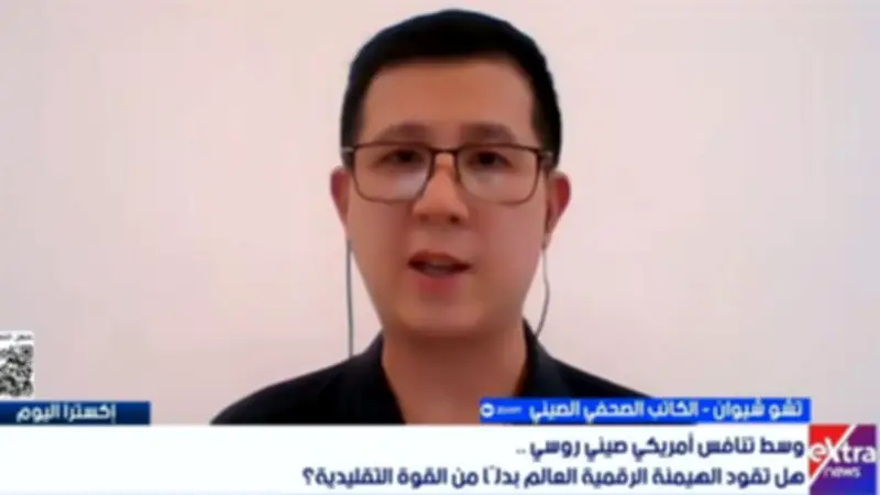 صحفي صيني: صعود القوى الكبرى يضعف الهيمنة الأحادية ويدفع نحو نظام عالمي متعدد الأقطاب
