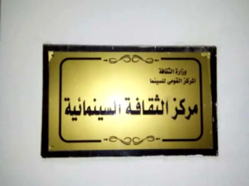 الأربعاء: عروض أفلام الحرف التراثية بمركز الثقافة السينمائية احتفالاً بعيد العمال