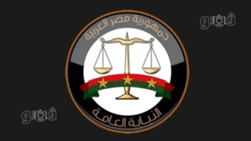 النيابة تحقق في تسجيل ونشر جلسة محاكمة دون تصريح